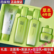 氣韻百雀羚套裝草本精粹驚喜四件套禮盒保濕補水滋潤護膚清痘化妝品女 草本驚喜禮盒4件套
