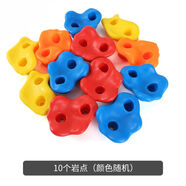 哲順玩具兒童體能戶(hù)外運動(dòng)爬樹(shù)攀巖石安全帶感統訓練器材家用室內攀爬玩具 10個(gè)巖點(diǎn)
