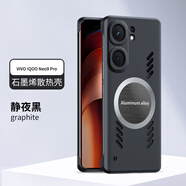 首基艾派 iQOONeo9Spro+手機殼散熱iqooneo9spro無(wú)邊框保護套iQOONeo9降溫石墨烯Neo9pro磁吸男女 石墨烯散熱無(wú)邊框【靜夜黑】 iQOONeo9Spro+【單殼】