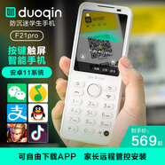 多親F21Pro全網(wǎng)通防沉迷智能按鍵手機學(xué)生手機小學(xué)生初中高中生微信觸屏老人手機豆包AI老年機 瓷白色 4G+64G 全網(wǎng)通廣電移動(dòng)聯(lián)通電信版(可5G卡通話(huà))