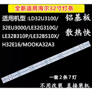 適用于32寸海爾LD32U3100 32EU3000 LE32G310G液晶電視led背光燈條 2條7燈
