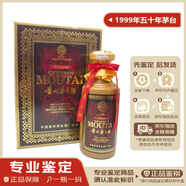 茅臺(tái)（MOUTAI）茅臺(tái)五十年陳釀 1999-1998年醬香型白酒 53度500ml【老酒鑒真】 禮盒裝 收藏送禮佳品 1999年 500mL 1盒 50年茅臺(tái)陳釀