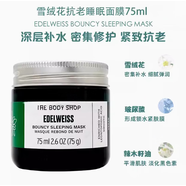 美體小鋪（THE BODY SHOP）玫瑰補(bǔ)水 大米清潔 蜂蜜滋養(yǎng)竹炭凈膚大麥茶潔凈面膜 雪絨花抗老睡眠面膜