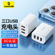 倍思多口充電頭USB插座蘋(píng)果安卓充電器通用iPhone15/14/13/8p華為小米手機iPad平板插頭電源適配器 白