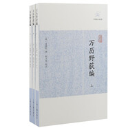 萬歷野獲編(全三冊)/歷代筆記小說大觀