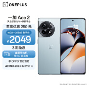 一加 Ace 2 16GB+256GB 冰河蓝 满血版骁龙8+旗舰平台 1.5K 灵犀触控屏 OPPO AI 5G智能电竞游戏手机