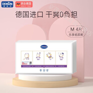 德敏舒（DEMUM）紙尿褲男寶寶透氣干爽女寶新生兒尿不濕NB/S/M/L試用裝 紙尿褲M碼(6-11kg) 4片試用裝