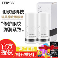德玫恩瑞典DERM德玫恩眼霜賦活保濕淡紋緊致20ml 兩瓶裝