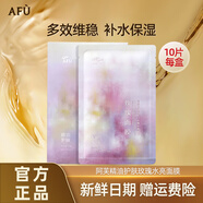 AFU阿芙精油護(hù)膚積雪草舒潤面膜10片/盒 玫瑰水亮面膜10片/盒*1