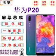 攜萊 華為mate30/20/40手機液晶屏幕總成p20/30/40/50pro手機維修內外顯示觸摸屏幕華為mate30更換屏幕 華為p20屏幕【單片無(wú)指紋】