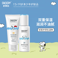 SNOOPY 史努比中學(xué)生護(hù)膚品套裝 均衡水油補(bǔ)水保濕乳液面霜青少年化妝品 清新2件套（潔面乳+乳液）