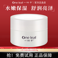 一葉子睡眠面膜免洗補水保濕滋潤水嫩百合晚安諾麗果青春晚安水潤護膚女 百合水漾晚安凍膜135g