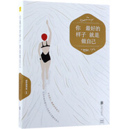 你最好的樣子就是做自己