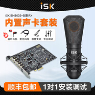 iSK BM800S直播設備全套主播聲卡麥克風(fēng)全民K歌套裝電容話(huà)筒手機電腦通用網(wǎng)紅唱歌專(zhuān)業(yè)錄音設備 iSK BM800S+創(chuàng  )新Rx套裝