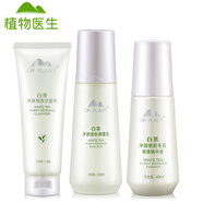 植物醫(yī)生植物醫(yī)生白茶凈顏細致調(diào)理水乳精華液霜潔面乳套裝組控油收縮毛孔 潔面+調(diào)理乳+精華 20