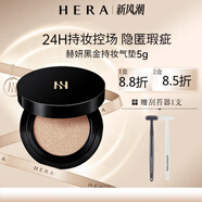 赫妍（HERA）氣墊BB霜遮瑕隔離防曬粉底液白金赫拉黑金氣墊不脫妝 黑金氣墊21N1 【便攜裝】