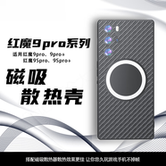 閃智爍適用紅魔9Spro+手機(jī)殼磁吸散熱式硬殼軟邊散熱防摔手機(jī)保護(hù)殼套 紅魔9pro+