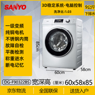 三洋（SANYO） DG-F80322BIG全自動滾筒洗衣機家用一級變頻加熱洗 F90322BS-9公斤下排水
