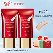 婷美（GRACEWELL）防曬BB霜防曬乳套裝隔離遮瑕控油bb霜不脫妝粉底液男女護(hù)膚化妝品 (自然色 活動(dòng)2)加美妝蛋小樣5個(gè)