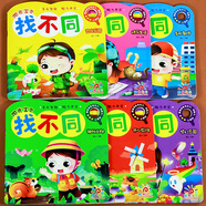 陽光寶貝找不同 專注力訓(xùn)練3-6歲益智啟蒙邏輯思維觀察力智力開發(fā) 【全6冊】陽光寶貝找不同