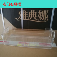美菱雅典娜冰箱BCD-551WPCX 563PLUS等對開(kāi)門(mén)掛件瓶框座玻璃隔板 右門(mén)冷藏瓶框