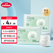 五羊（FIVERAMS）薄薄芯小輕風(fēng)系列干爽柔軟超薄透氣夏季男女寶寶學(xué)步褲便攜試用裝 紙尿褲XXL碼2片*2包