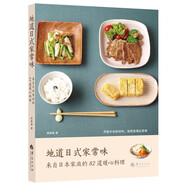 地道日式家常味-來自日本家庭的82道暖心料理