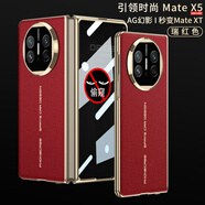 圣曼帝 華為matex5手機(jī)殼華為x5典藏版折疊屏保護(hù)套新款電鍍磨砂鏡頭全包超薄防摔matex3高檔男女款外殼 防窺款【瑞紅色】殼膜一體-秒變XT非凡大師 華為matex5/典藏版通用