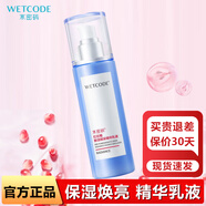 水密碼 套裝新活賦采補(bǔ)水保濕組合化妝品精華乳深層清潔送女友禮物 【紅石榴】精華乳液 100ml