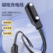 娛浪適用sanag塞那骨傳導(dǎo)藍(lán)牙耳機(jī)充電線A9S A31 A30S A30Spro A50SPRO B51s B60 B60S pro max磁吸線 豎四點(diǎn)磁吸黑線