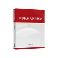 中華民族共同體概論