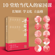 自營(yíng) 吾家吾國(guó) 給當(dāng)代青年人的10堂家國(guó)課 中國(guó)國(guó)家人物志 致敬時(shí)代精神 央視同名節(jié)目《吾家吾國(guó)》全新改編 央視知名主持人 王寧 編著