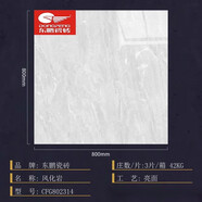 東鵬（DONGPENG）東鵬瓷磚800X800地磚80236280236480921480922480581780231480080 CFG802314風化巖