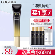 高姿（COGI）黑金眼霜女淡化細紋提拉緊致黑眼圈眼袋熬夜抗皺眼部護膚品 黑金精粹眼霜15g