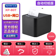 芯燁（XINYE） 芯燁 XP-N160II小票條碼熱敏打印機 80mm餐飲后廚網(wǎng)絡(luò )外賣(mài)打印機 XP-80T【USB+網(wǎng)口】