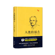 人性的弱點(diǎn)（精裝插圖珍藏版）-“慢讀”系列