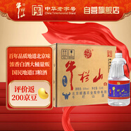 牛欄山 陳釀白酒 濃香型白酒 52度 2000ml*6桶 整箱裝 口糧酒