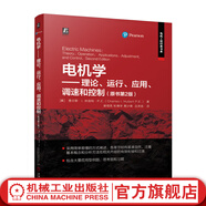 電機(jī)學(xué) 理論 運(yùn)行 應(yīng)用 調(diào)速和控制 原書第2版 查爾斯 休伯特 電機(jī)工程經(jīng)典書系 電機(jī)變壓器基本原理工作原理 電機(jī)構(gòu)造原理基礎(chǔ)知識(shí)技術(shù)書籍