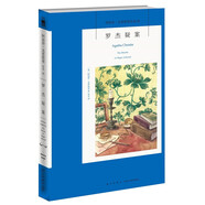 阿加莎·克里斯蒂作品02:羅杰疑案(平裝) 小說 午夜文庫 大師系列 懸疑推理 大偵探波洛系列 影響東野圭吾的寫作手法 挑戰(zhàn)讀者的想象力 偵探小說史上具爭議作品