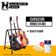 HERCULES ?？肆λ?折疊電吉他民謠木吉它架 貝斯琴架展示掛架支架子 GS523B三頭排架