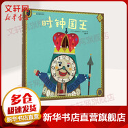 時(shí)鐘國王 趣味數字繪本