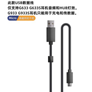 魔律適用于Logitech 羅技G633耳套G933耳機套G635耳罩G933S頭戴式耳機海綿套替換配件 【G633 G933】耳機數據線(xiàn)1條