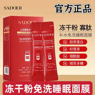 上朵寡肽凍干粉睡眠面膜免洗凍膜補水保濕滋潤抗皺緊致懶人涂抹式男女 3盒【推薦裝】