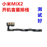 小米有品原裝適用小米MIX2 MIix2S 開機(jī)音量排線 原裝 手機(jī)金屬側(cè)邊外按鍵 原裝 小米MIX2 開機(jī)音量排線