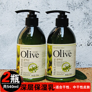 韓伊橄欖Olive深層保濕乳液 凈透滋潤 清爽保濕男女學(xué)生全身潤膚 2瓶深層保濕乳共540ml