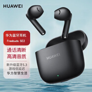 華為（HUAWEI）FreeBuds SE真無(wú)線(xiàn)藍牙耳機淺入耳式舒適好音質(zhì)運動(dòng)跑步游戲耳麥長(cháng)續航蘋(píng)果安卓通用 FreeBuds SE 2曜石黑+曬單好禮