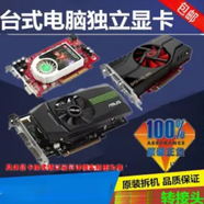 影馳影馳 9600 9800gts250游戲拆機(jī)獨(dú)立顯卡流暢LOL CF DNF 9600gt/gt240隨機(jī)發(fā)