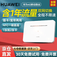 華為【30天免費試用】華為4G路由器2移動隨身wifi企業(yè)級插卡B311B無線上網(wǎng)卡CPE B311B雙網(wǎng)年套餐【每月1500G高速流量】
