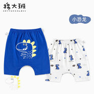 棉大班（MIANDABAN）兒童七分褲男女寶寶春夏季薄款大PP褲子純棉嬰兒屁屁褲哈倫褲 藍色恐龍 90