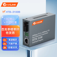 netLINK HTB-3100B 百兆單模單纖光纖收發(fā)器 光電轉(zhuǎn)換器 B端 0-25KM 一臺